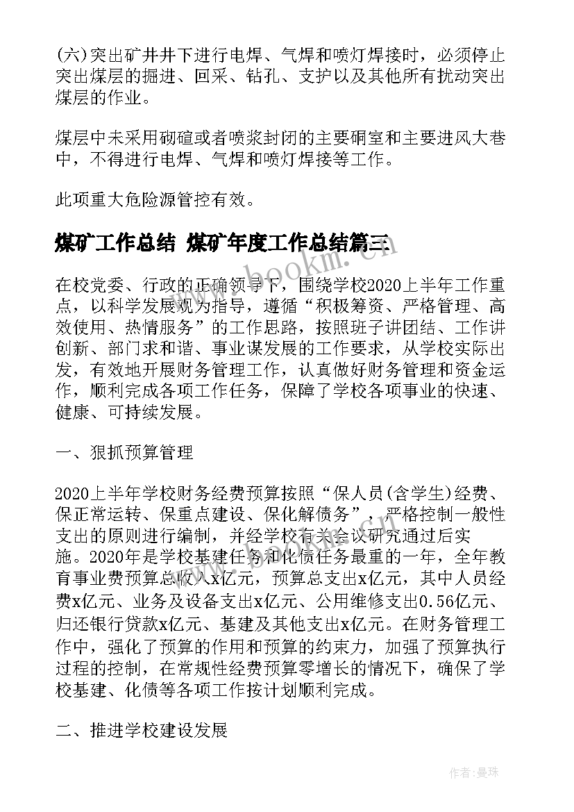 最新煤矿工作总结 煤矿年度工作总结(通用8篇)