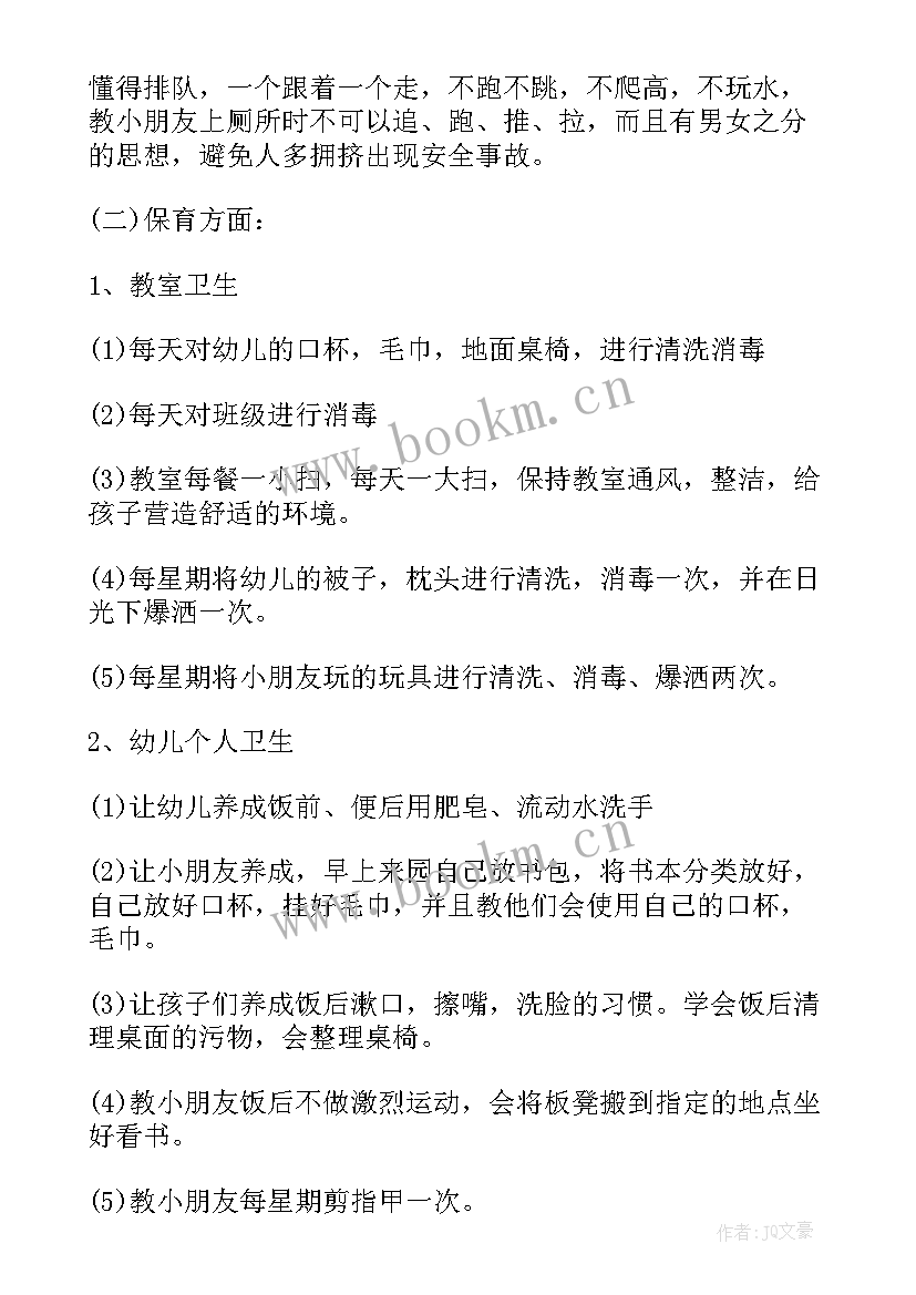 最新中班春季班级学期计划(精选10篇)