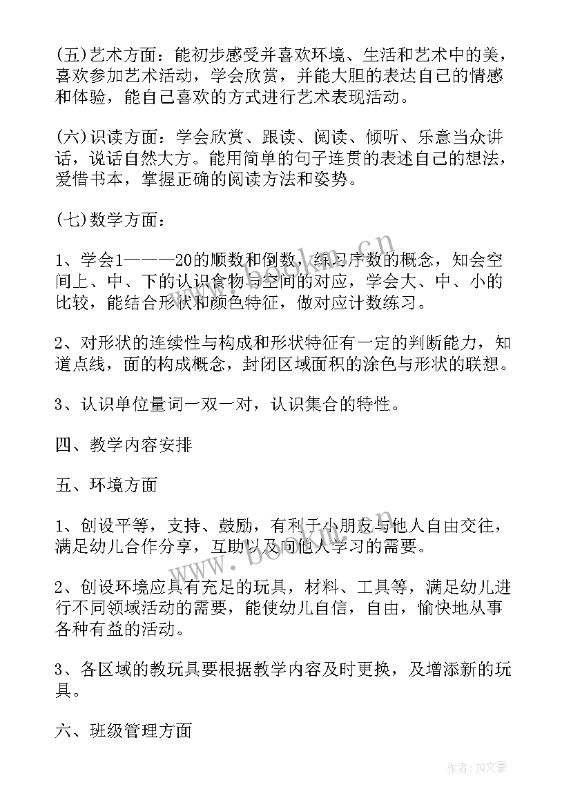 最新中班春季班级学期计划(精选10篇)