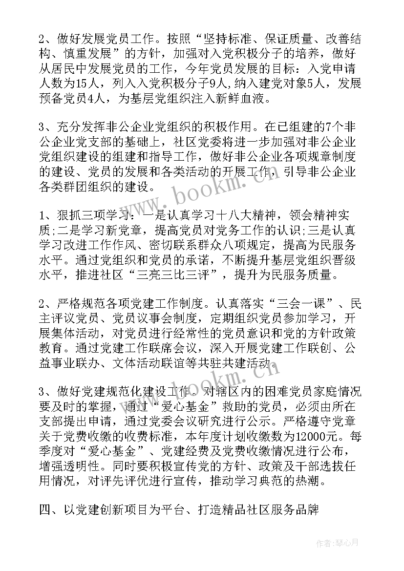 2023年社区党支部党支部工作计划 社区党支部个人工作计划(汇总5篇)