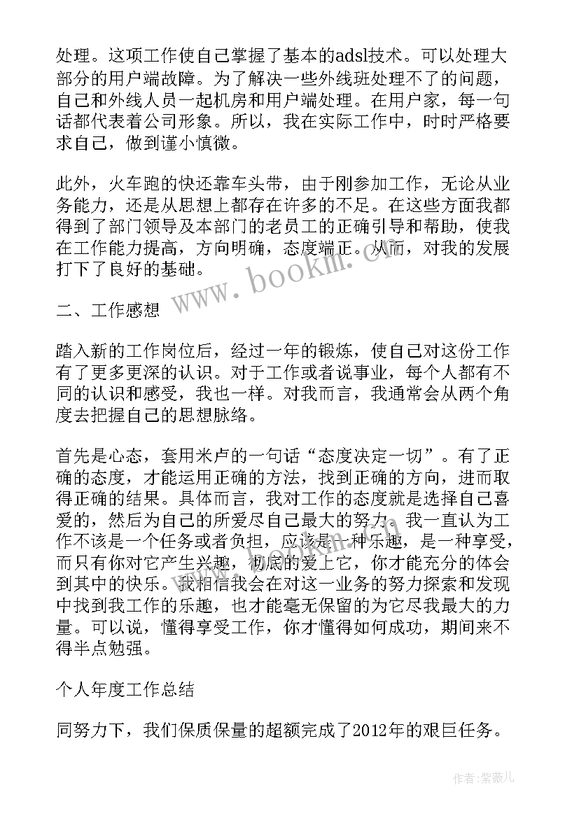 2023年电信工作总结和计划 电信维护工作总结(汇总9篇)