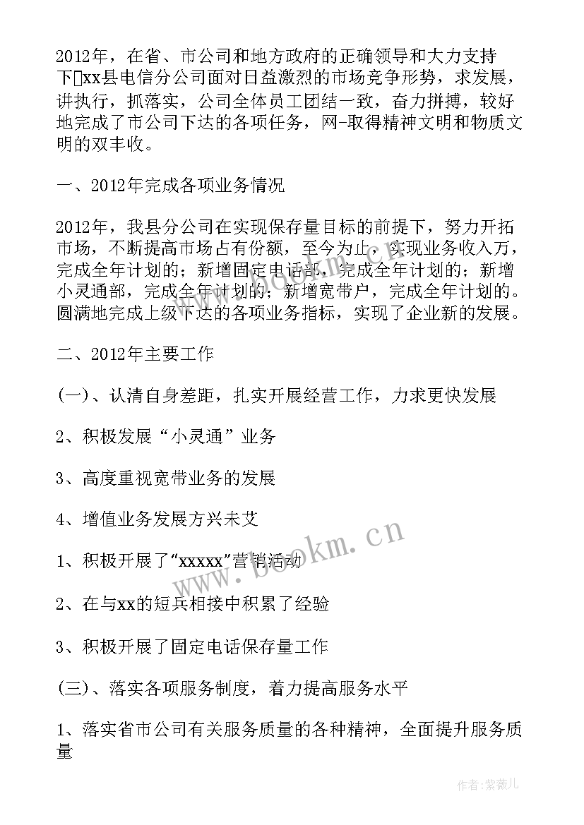 2023年电信工作总结和计划 电信维护工作总结(汇总9篇)