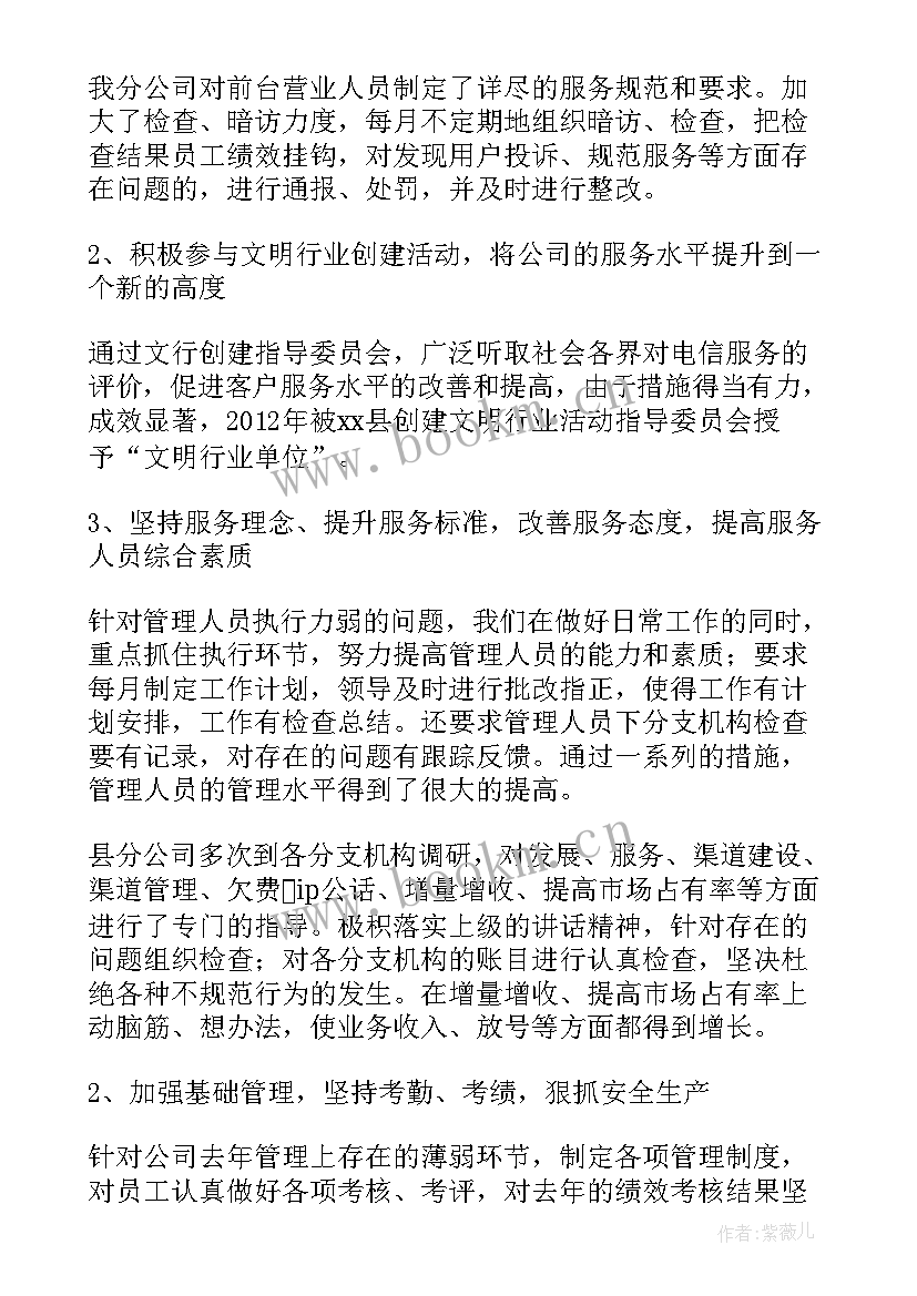 2023年电信工作总结和计划 电信维护工作总结(汇总9篇)