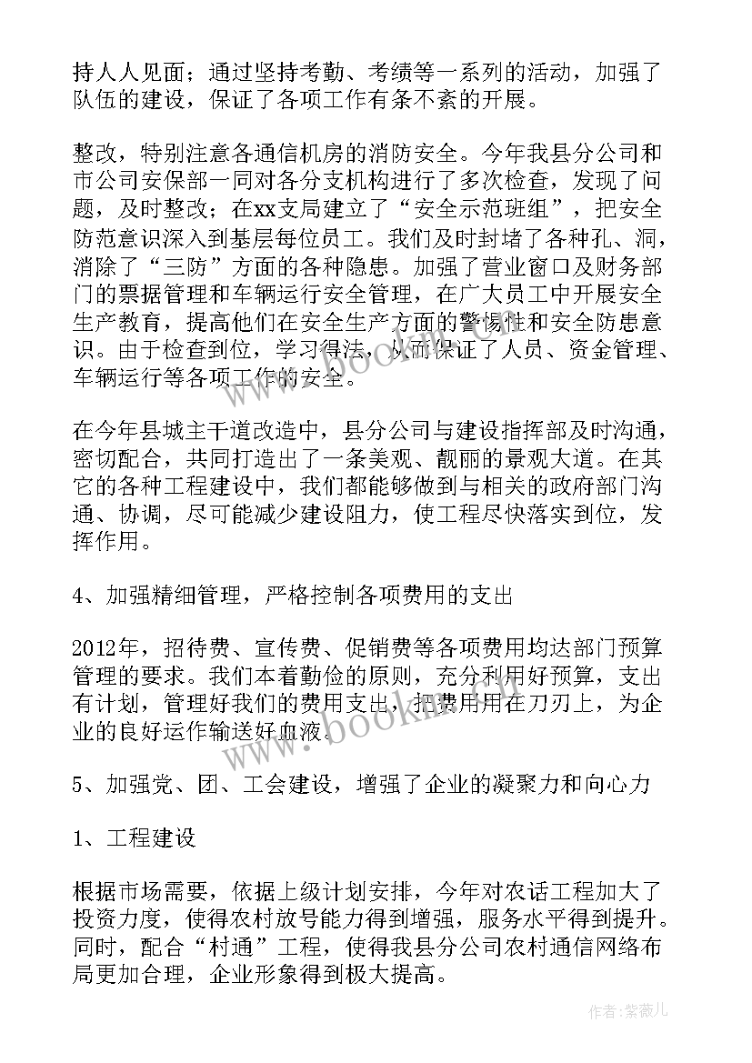 2023年电信工作总结和计划 电信维护工作总结(汇总9篇)