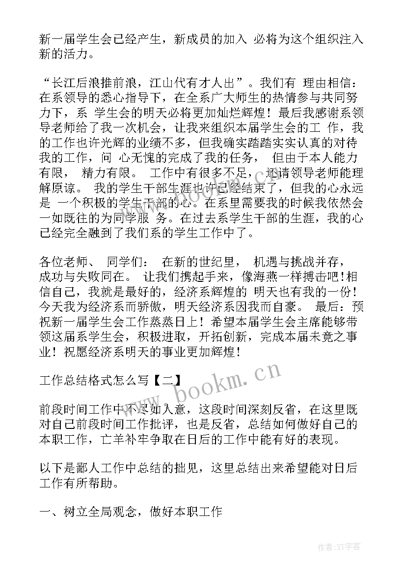 2023年工作总结正文 工作总结格式工作总结格式(汇总7篇)