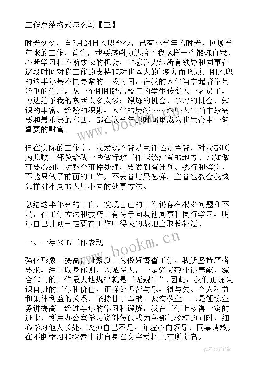 2023年工作总结正文 工作总结格式工作总结格式(汇总7篇)