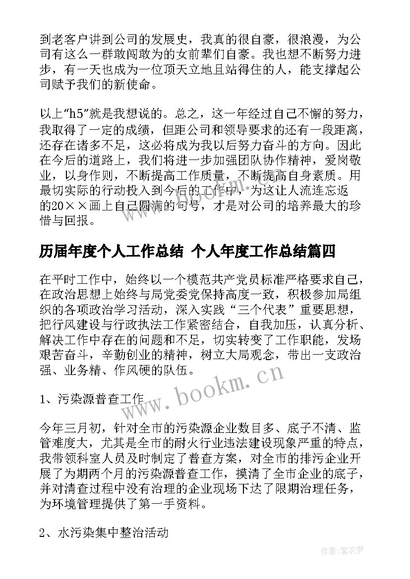 最新历届年度个人工作总结 个人年度工作总结(优秀7篇)