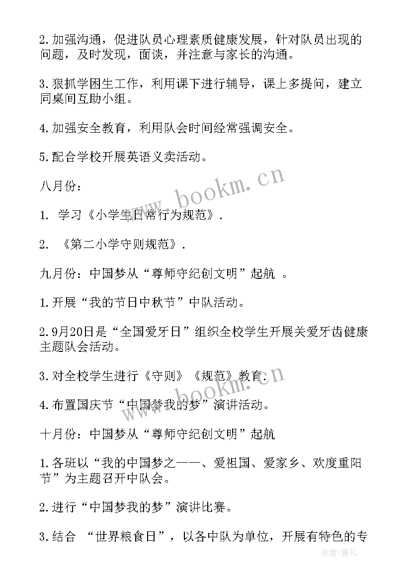 最新园林中队的工作计划 中队工作计划(实用8篇)