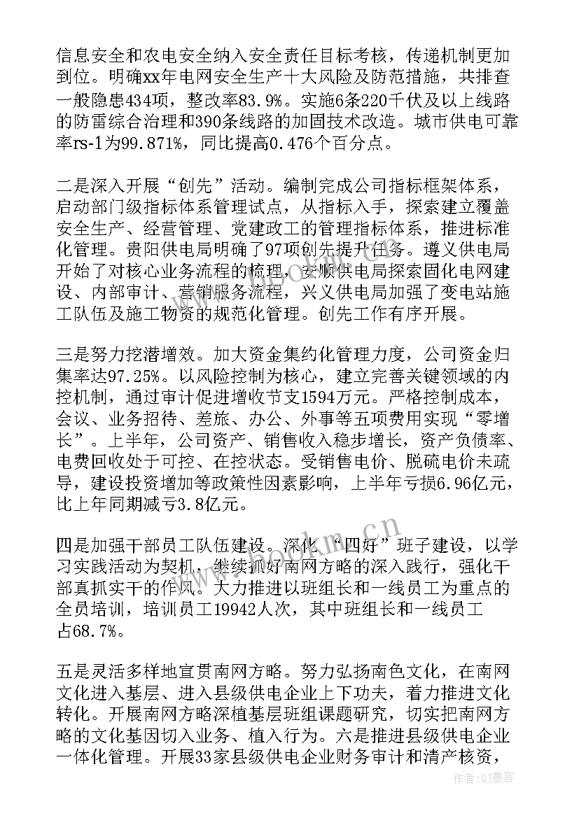 2023年国企员工工作个人总结 国企终工作总结(汇总5篇)