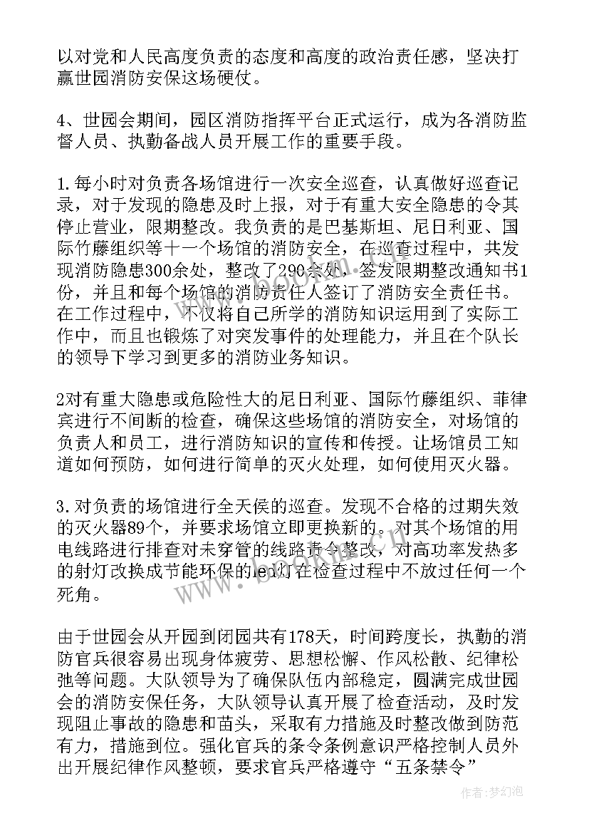 最新消防防汛救灾工作总结 消防工作总结(大全9篇)