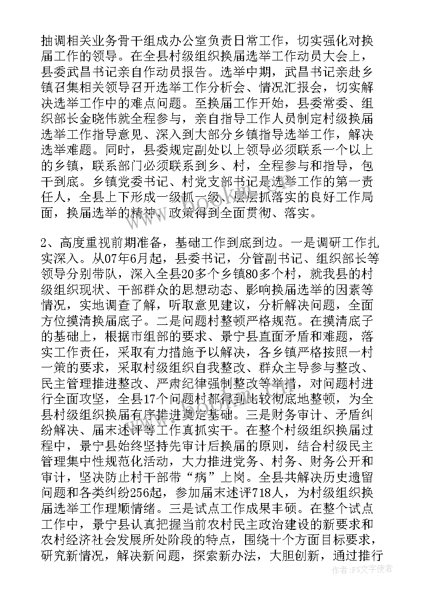 最新居委换届工作汇报材料(通用5篇)