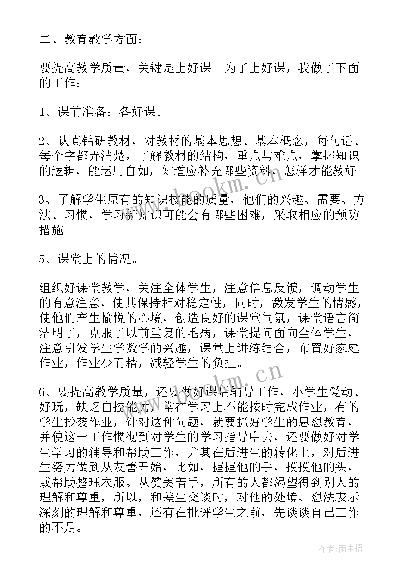 治超人员工作总结(实用5篇)