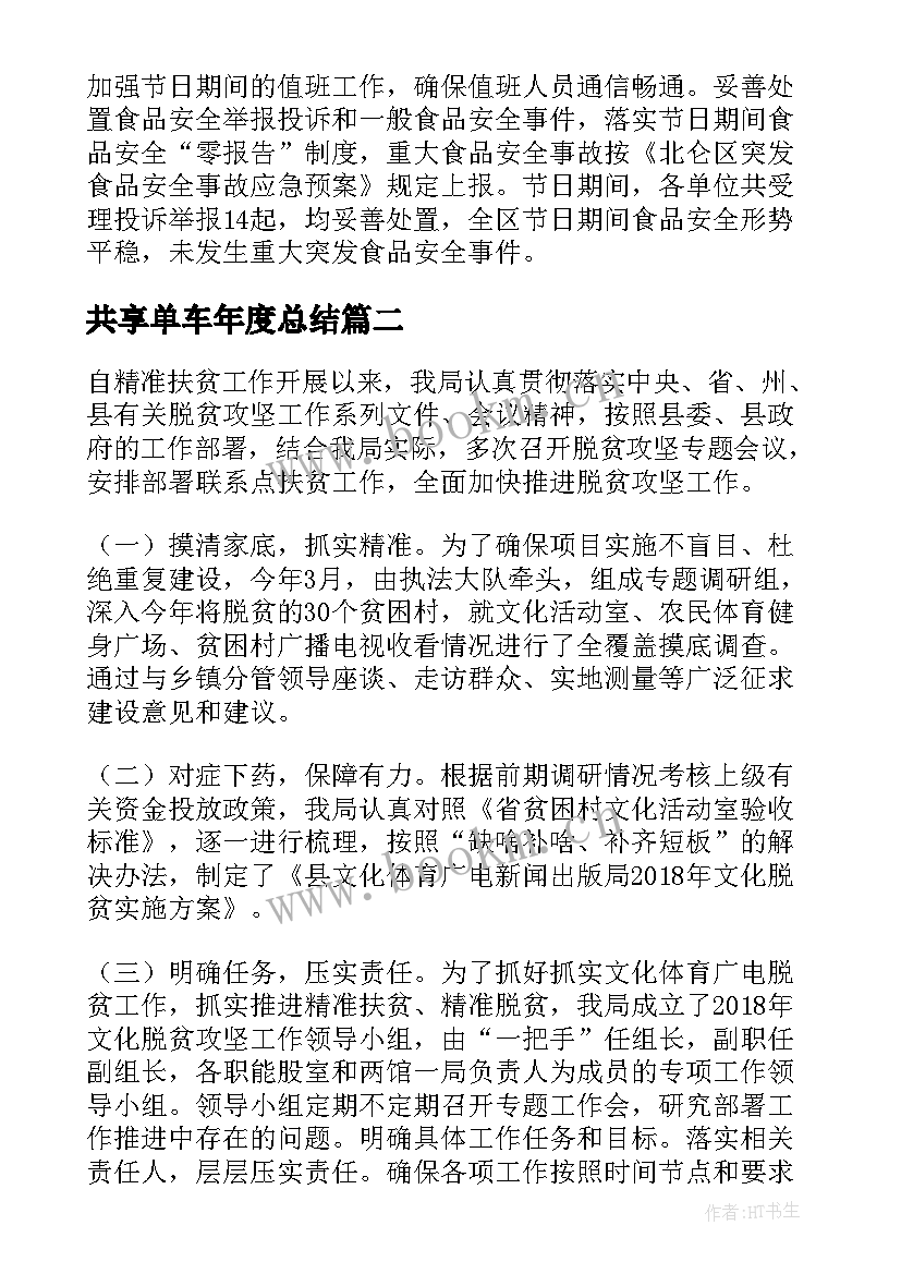 2023年共享单车年度总结(模板5篇)