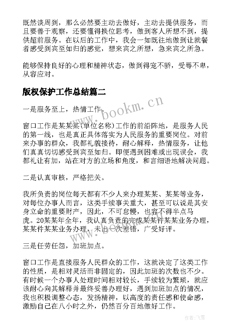 2023年版权保护工作总结(优质7篇)