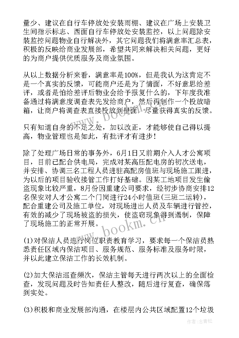 检测项目经理工作总结报告 项目经理工作总结(优秀9篇)