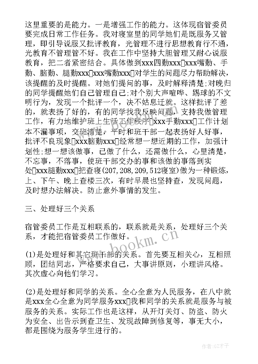 最新查寝室工作总结 查寝工作总结(通用5篇)