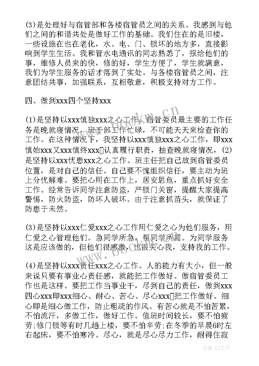 最新查寝室工作总结 查寝工作总结(通用5篇)