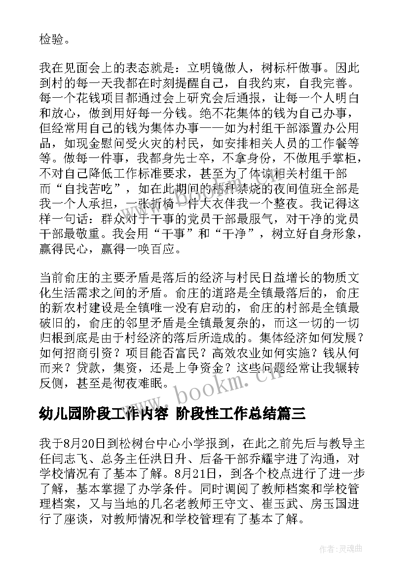 最新幼儿园阶段工作内容 阶段性工作总结(汇总6篇)