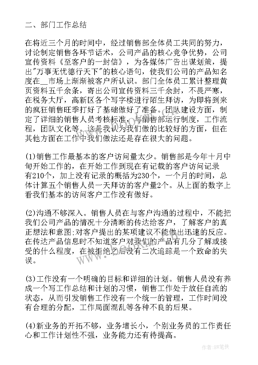 2023年销售周工作报告 销售半年度工作总结汇报(模板10篇)