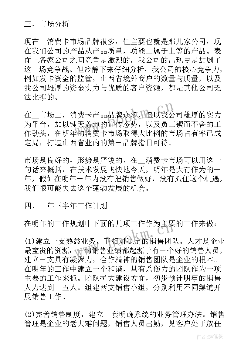 2023年销售周工作报告 销售半年度工作总结汇报(模板10篇)