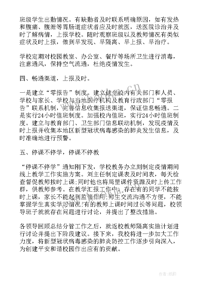 2023年部队疫情期间防疫工作 防控疫情工作总结(通用7篇)