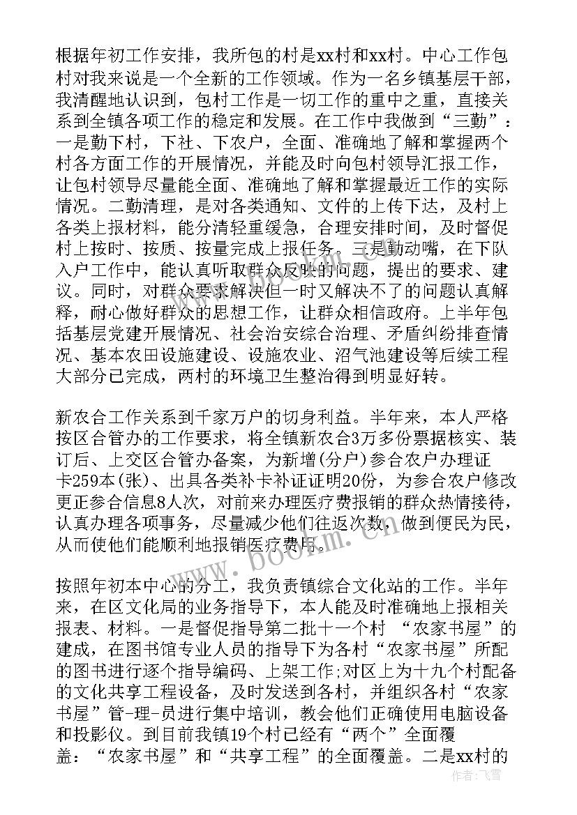 2023年乡镇干部半年工作总结 乡镇干部个人工作总结(精选8篇)