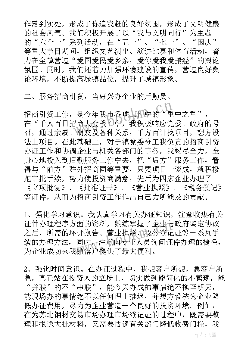 2023年乡镇干部半年工作总结 乡镇干部个人工作总结(精选8篇)