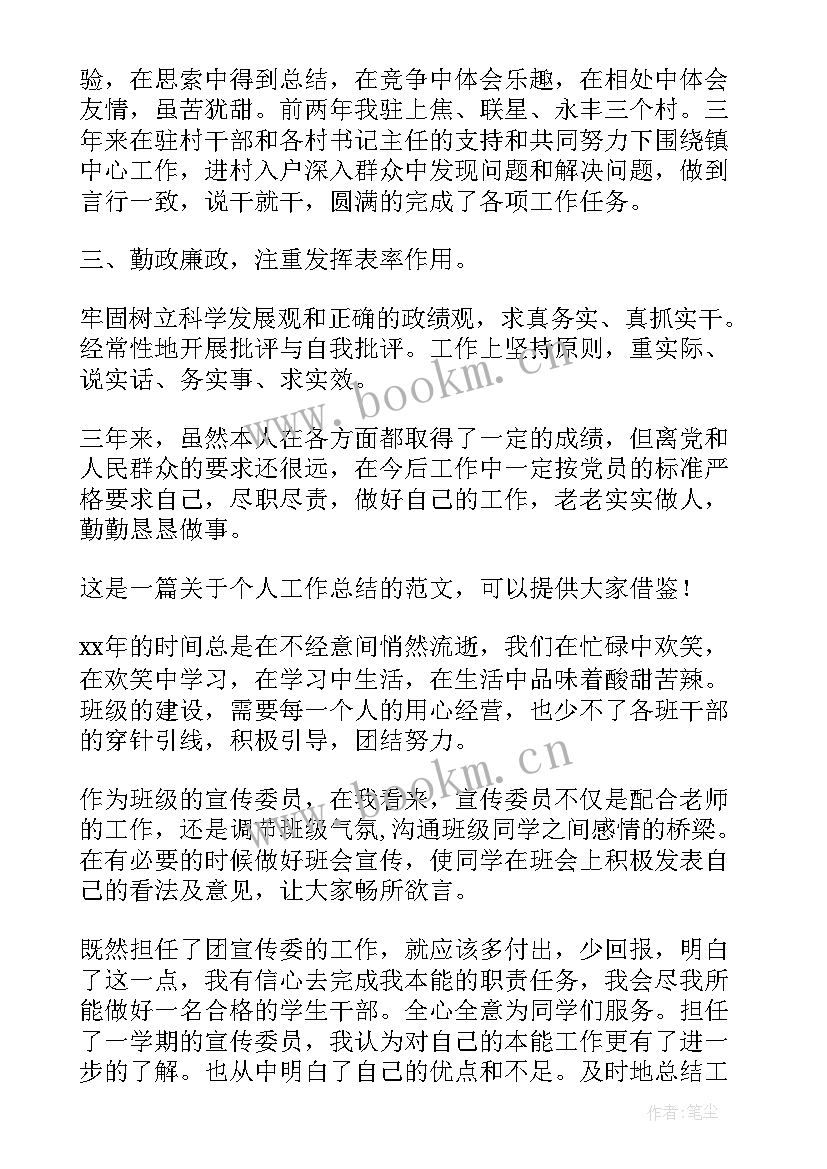 2023年村委会委员工作总结报告(模板6篇)