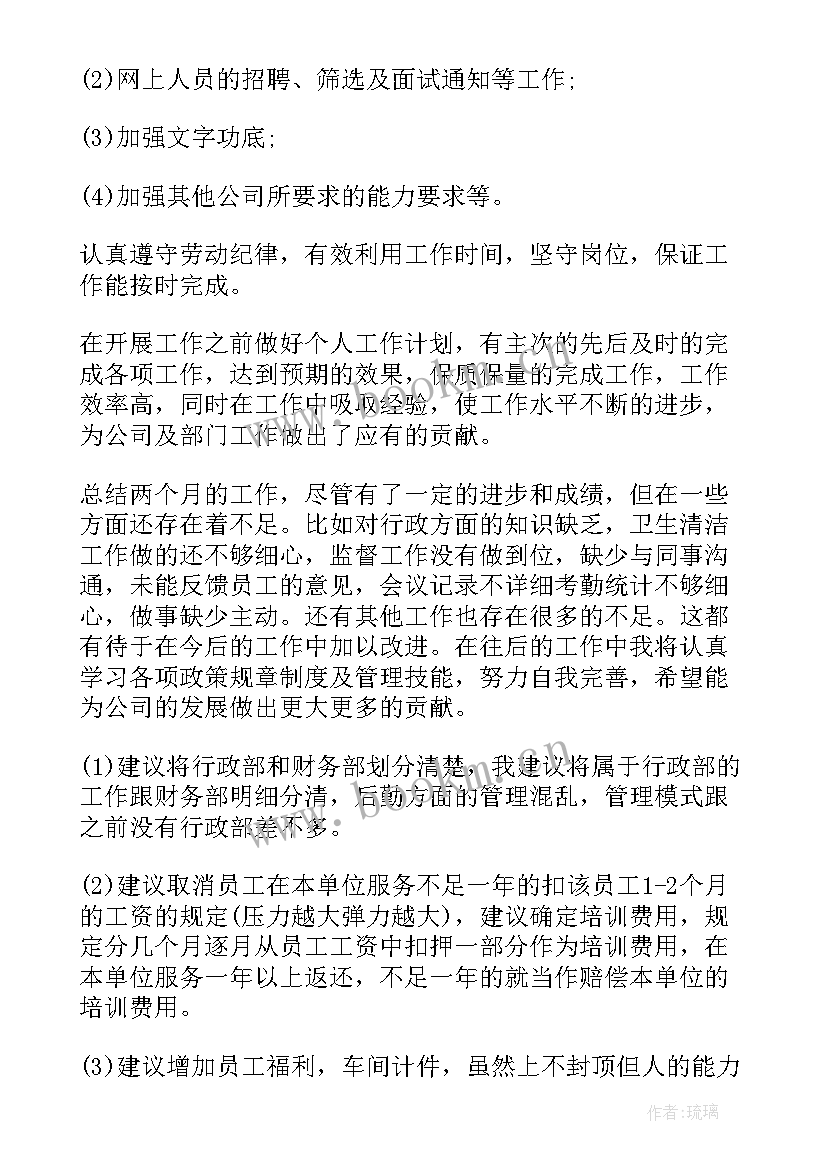 最新助理职务试用期工作总结报告 助理试用期工作总结(实用5篇)