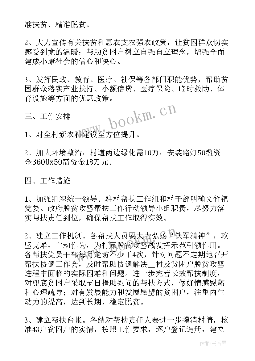 如何制定年度计划方案 制定年度工作计划(精选5篇)