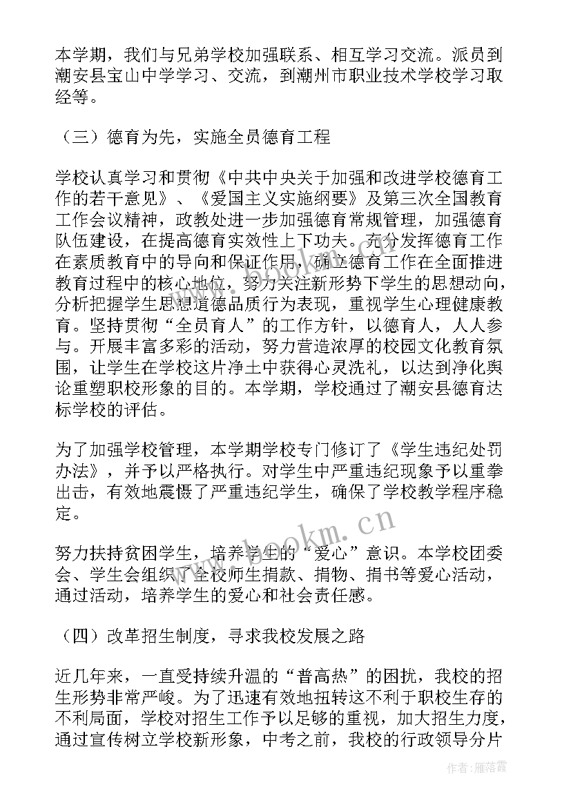 2023年技工学校毕业总结(实用5篇)