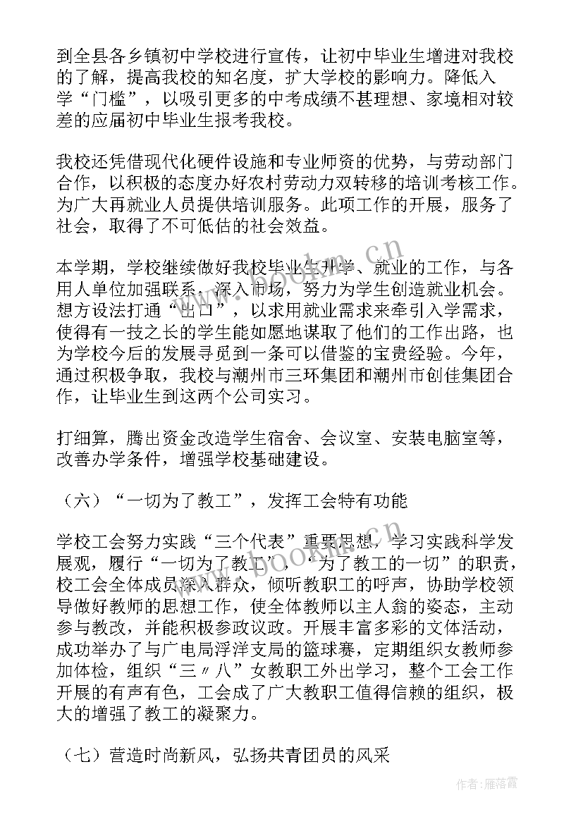 2023年技工学校毕业总结(实用5篇)