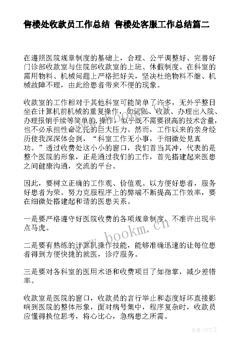 售楼处收款员工作总结 售楼处客服工作总结(优秀8篇)