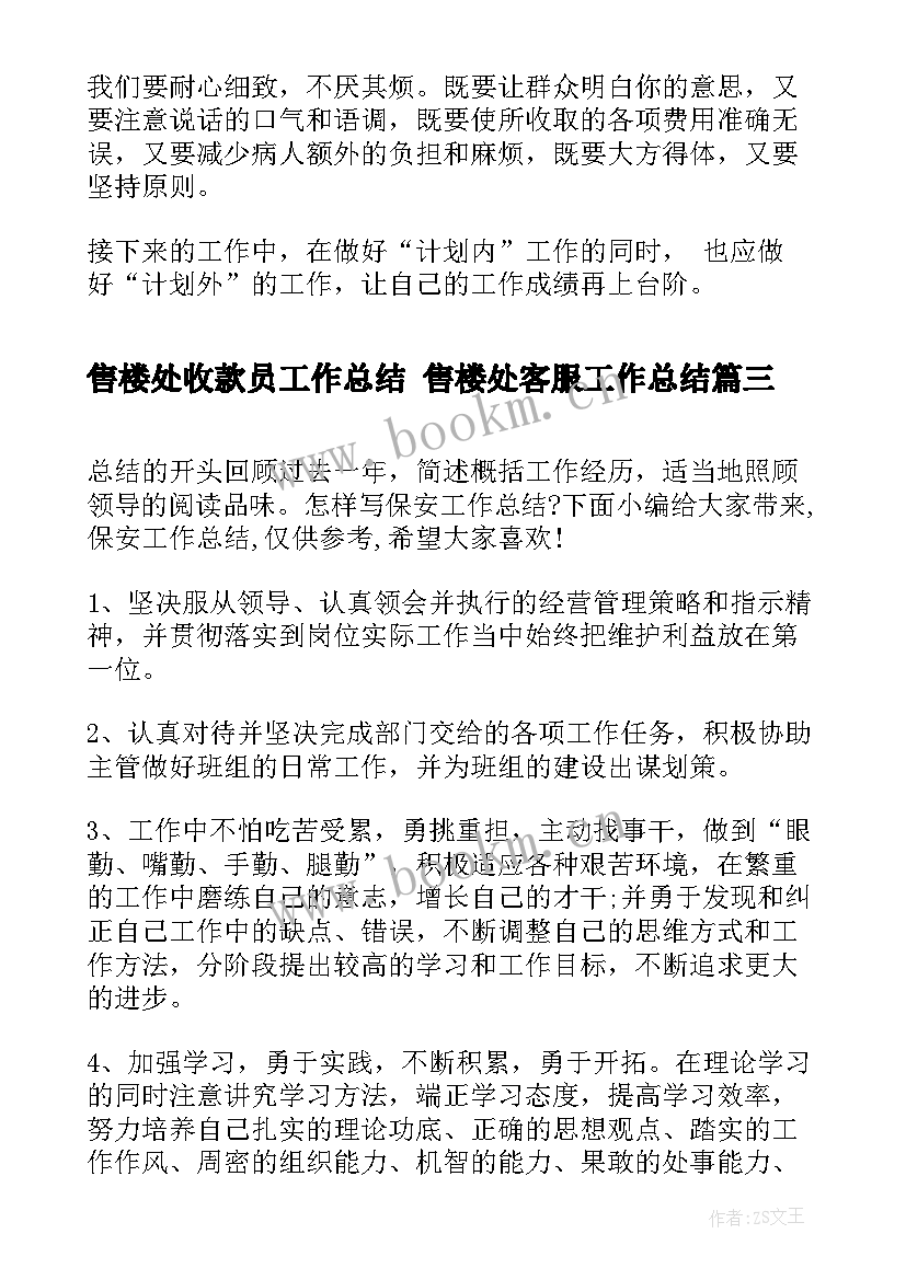 售楼处收款员工作总结 售楼处客服工作总结(优秀8篇)