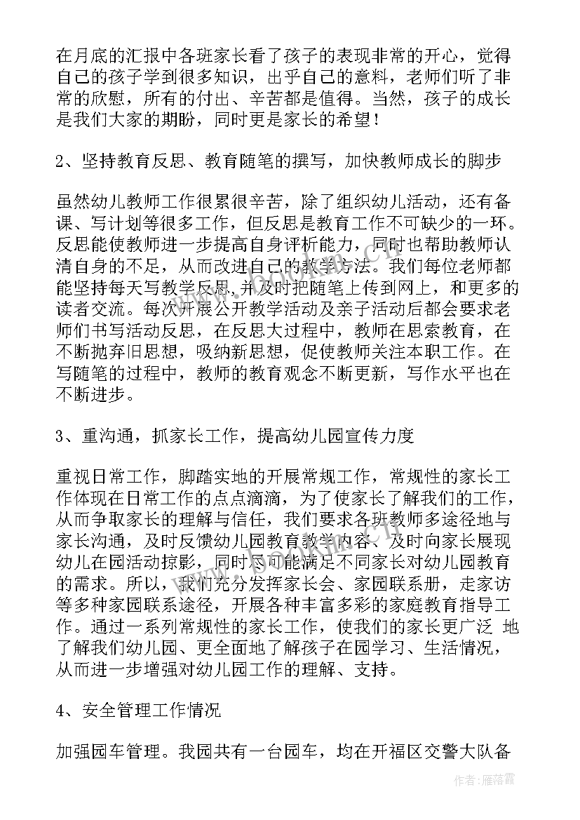 幼儿园园务工作总结(汇总9篇)