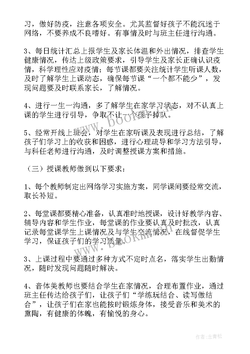 网课督导总结(模板6篇)