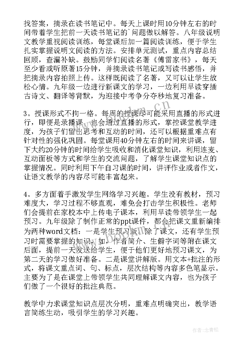 网课督导总结(模板6篇)