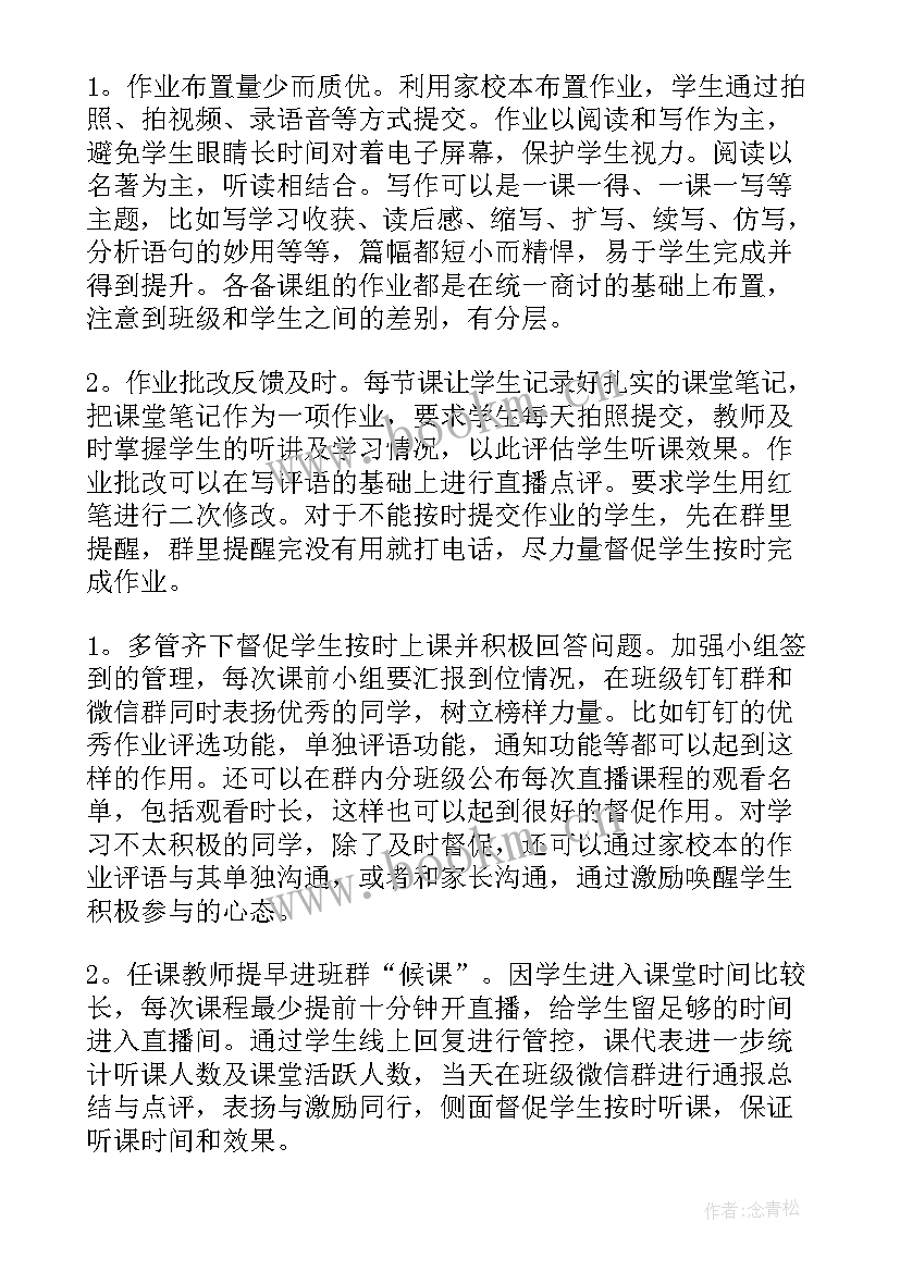 网课督导总结(模板6篇)