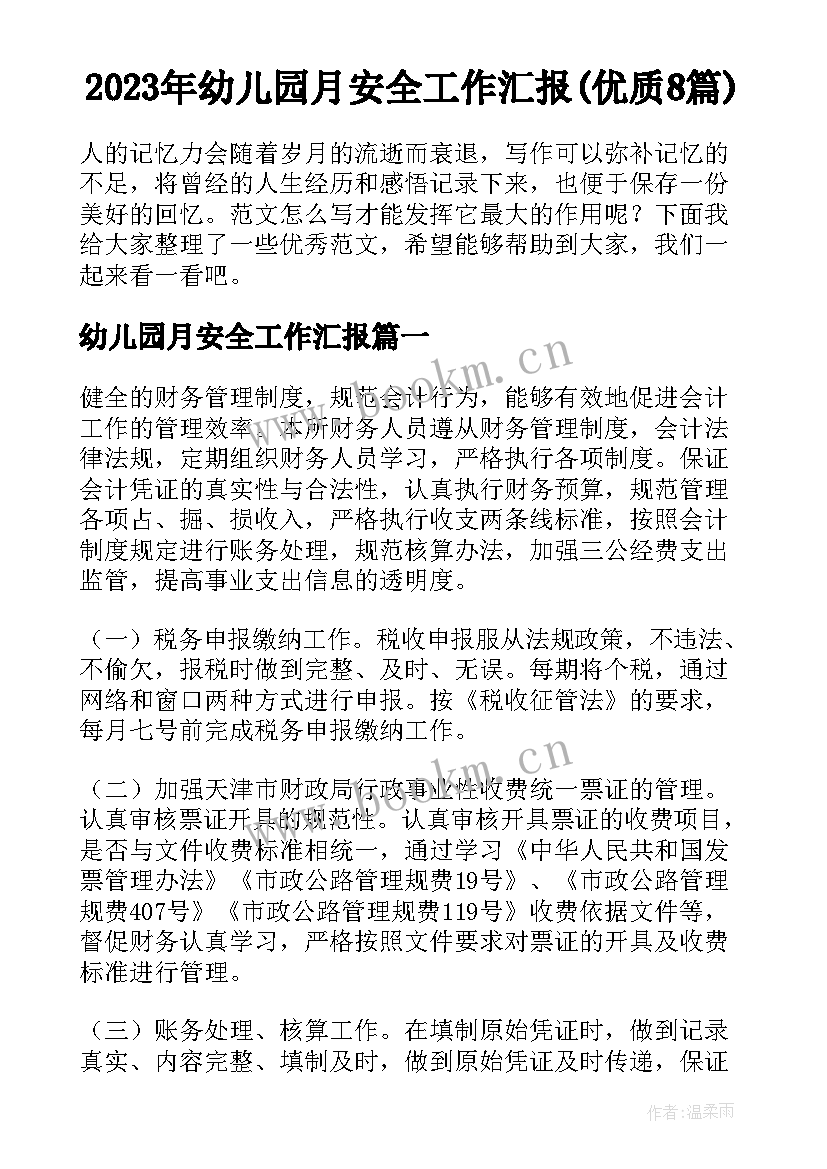 2023年幼儿园月安全工作汇报(优质8篇)