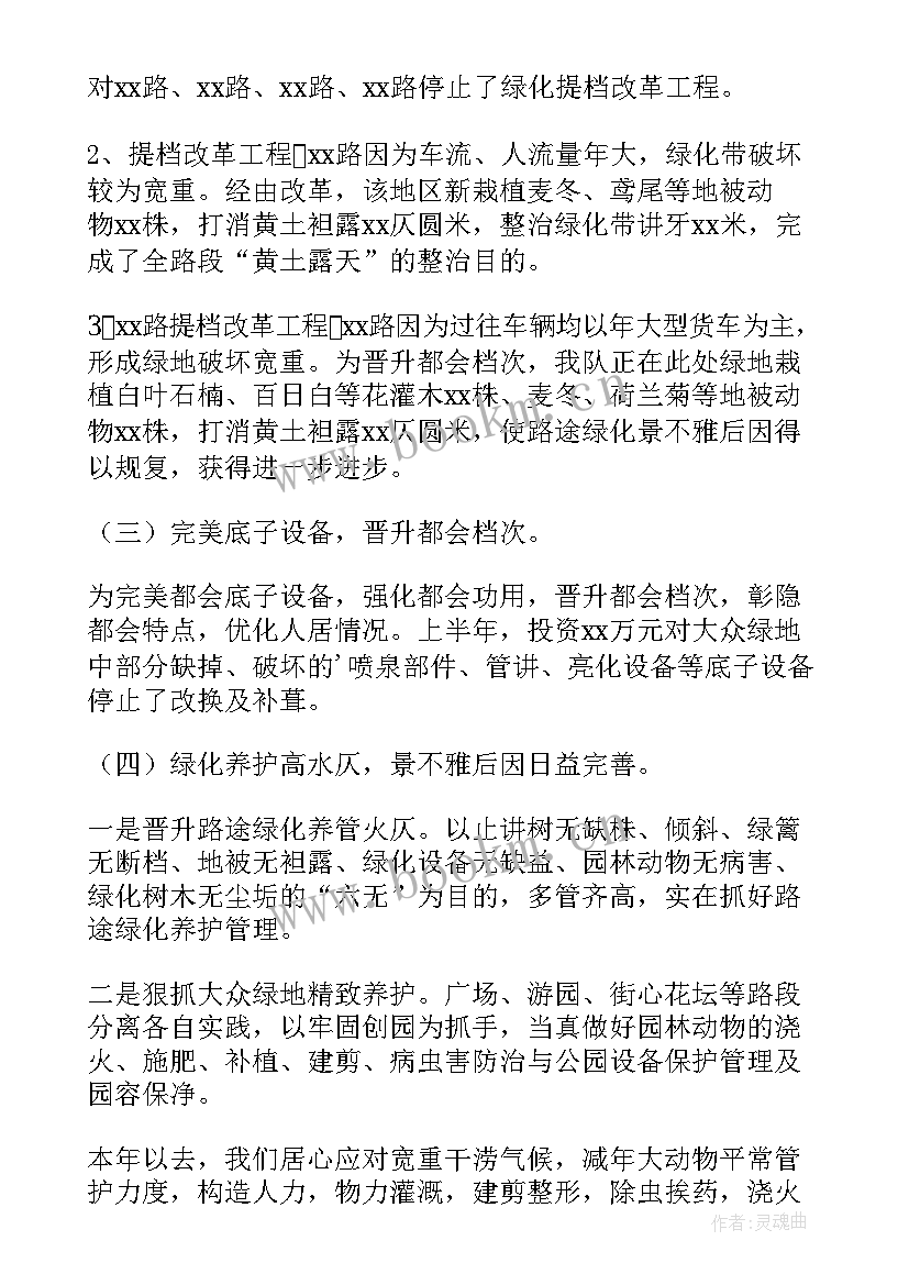 绿化工作报告 绿化工作总结(通用7篇)