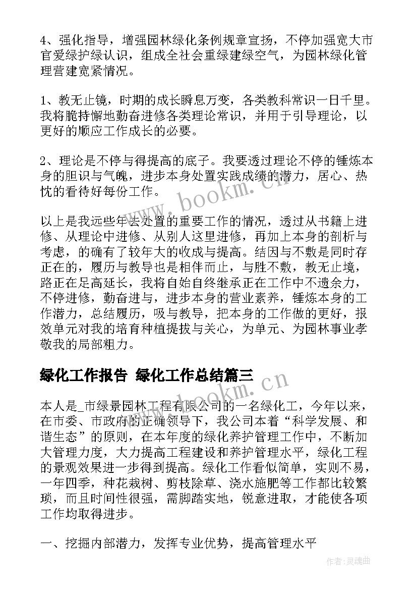 绿化工作报告 绿化工作总结(通用7篇)