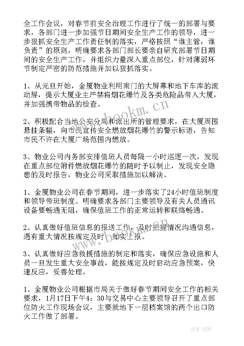 最新春节期间办公室工作总结(优秀6篇)