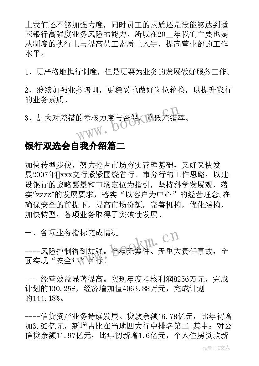 银行双选会自我介绍(汇总8篇)