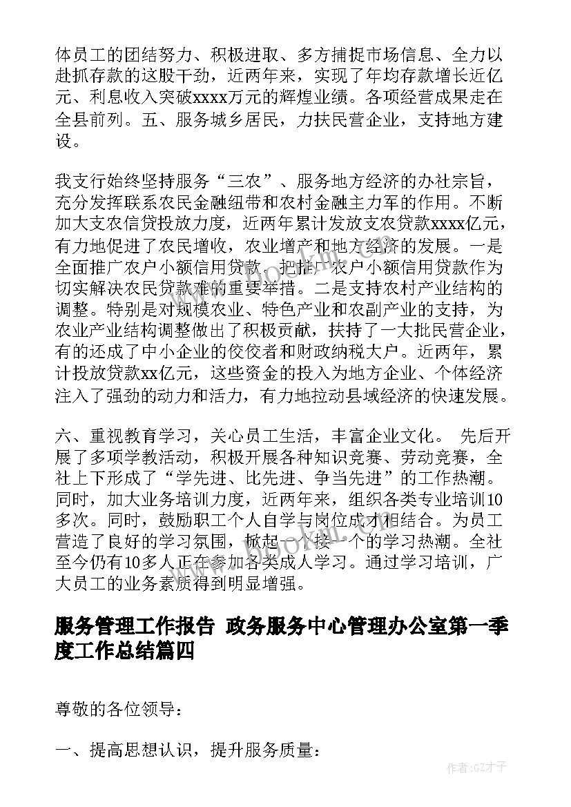 2023年服务管理工作报告 政务服务中心管理办公室第一季度工作总结(模板5篇)