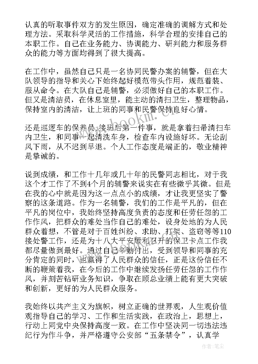 2023年辅警个人工作总结(实用5篇)