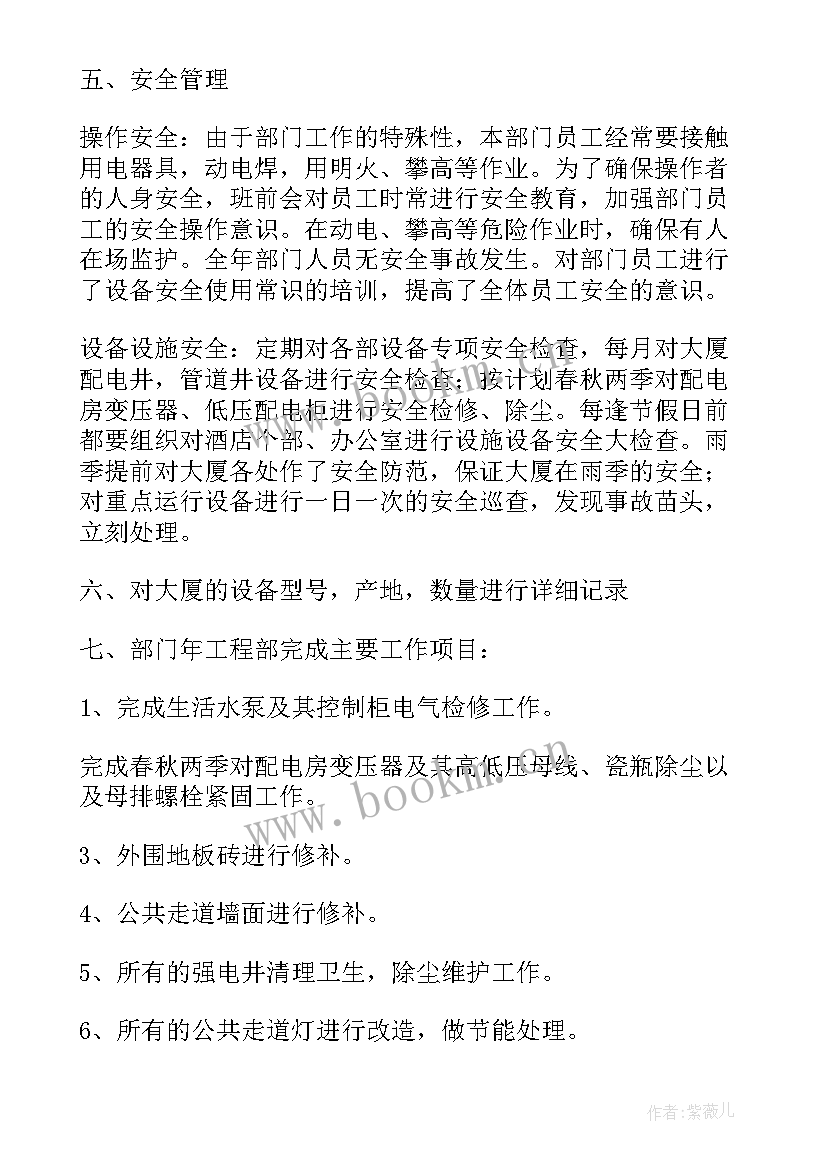 最新物业工作个人总结及工作计划(汇总9篇)