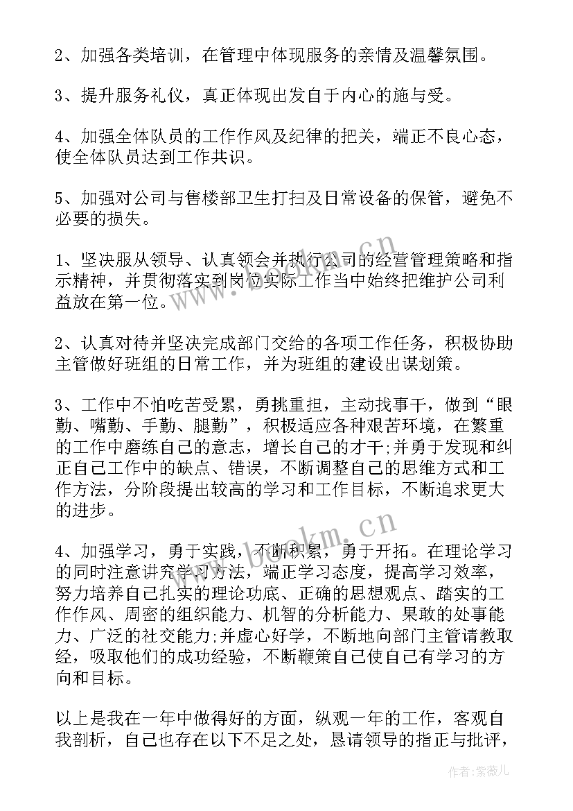 最新物业工作个人总结及工作计划(汇总9篇)