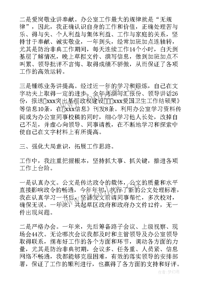 职称竞聘工作总结 竞聘秘书岗位演讲稿(精选10篇)