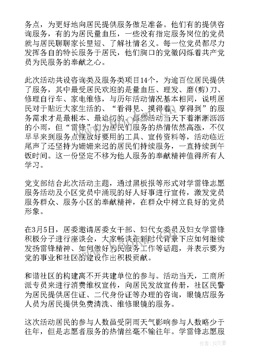 2023年学雷锋工作总结 三月份学雷锋活动工作总结报告(优质6篇)