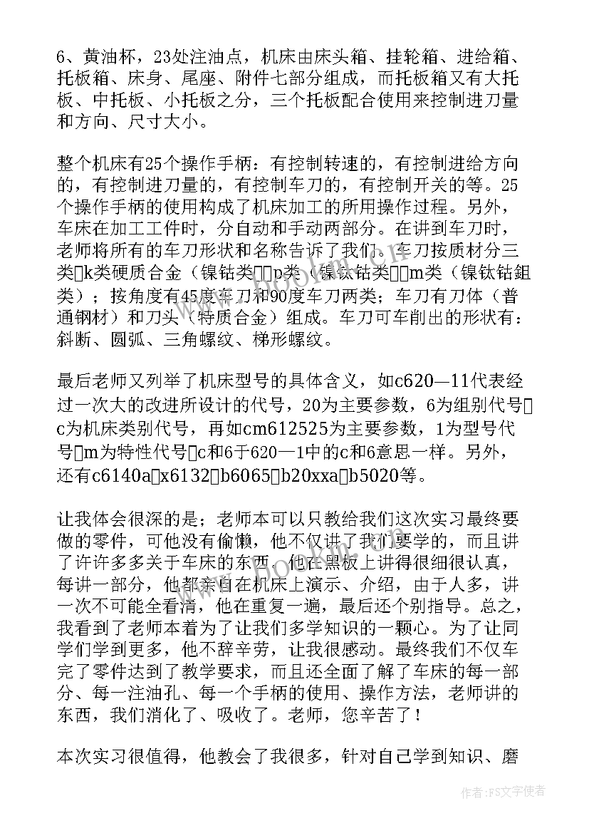 最新数控工作总结 数控车工作总结(实用8篇)